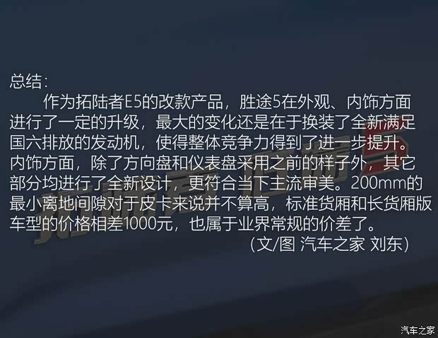 福田汽车 拓陆者胜途 2020款 2.0T胜途5柴油两驱精英型长轴4F20TC 福田汽车 拓陆者胜途 2020款 2.0T胜途5柴油两驱精英型长轴4F20TC