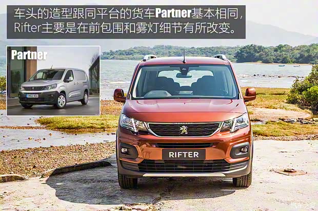 标致(进口) Rifter 2018款 基本型