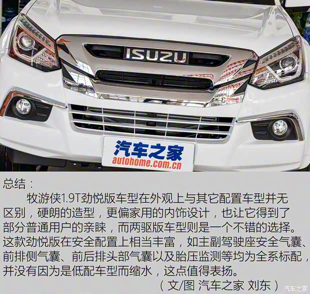 江西五十铃 mu-X牧游侠 2018款 1.9T 自动两驱劲悦版 5座