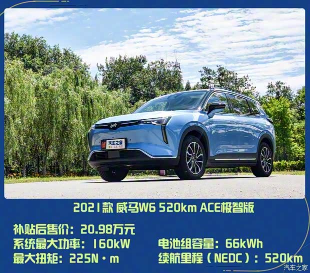 威馬汽車 威馬W6 2021款 520km ACE極智版