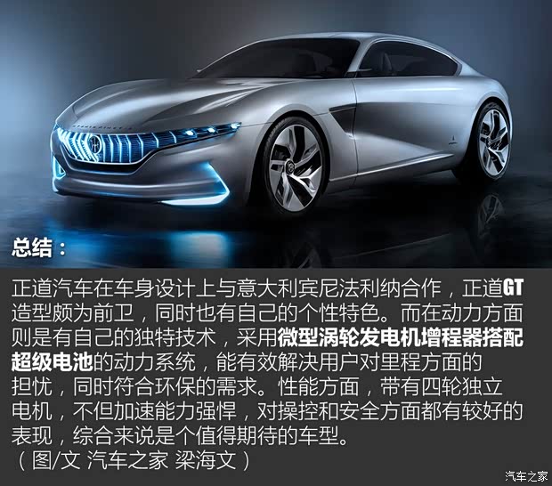 正道汽车 正道GT 2018款 Concept