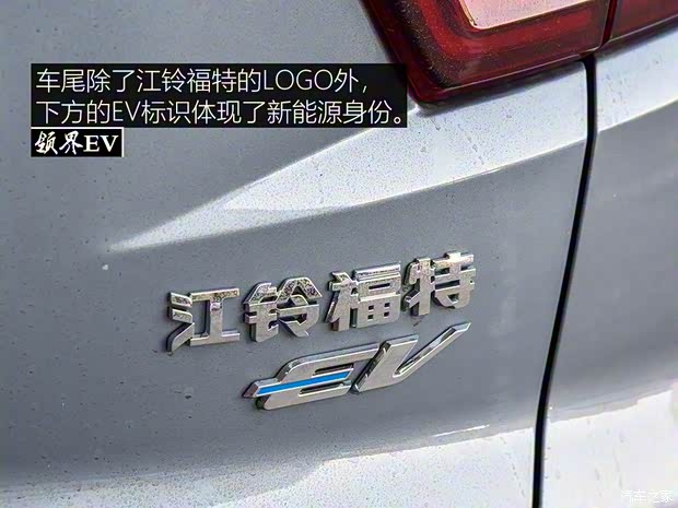 江鈴福特 領(lǐng)界EV 2019款 星領(lǐng)型