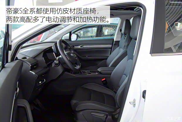 吉利汽车 帝豪S 2021款 1.4T 手动舒适型 吉利汽车 帝豪S 2021款 1.4T 手动舒适型