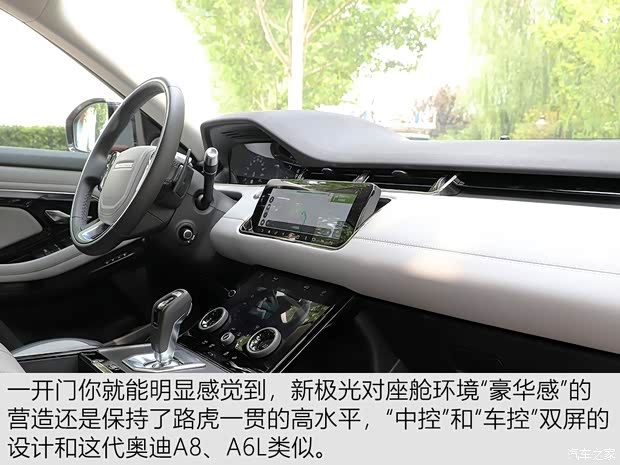 奇瑞捷豹路虎 攬勝極光 2020款 249PS R-DYNAMIC HSE 豪華定制版