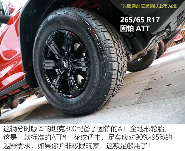 長城汽車 坦克300 2021款 2.0T 基本型