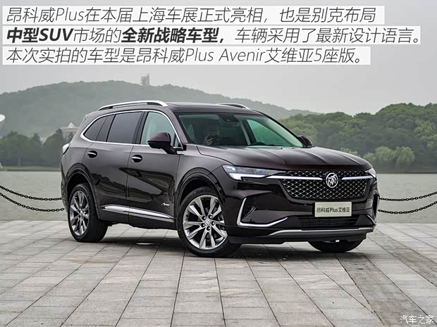 上汽通用別克 昂科威Plus 2021款 Avenir艾維亞