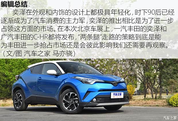 一汽丰田 IZOA 奕泽 2018款 基本型 一汽丰田 IZOA 奕泽 2018款 基本型