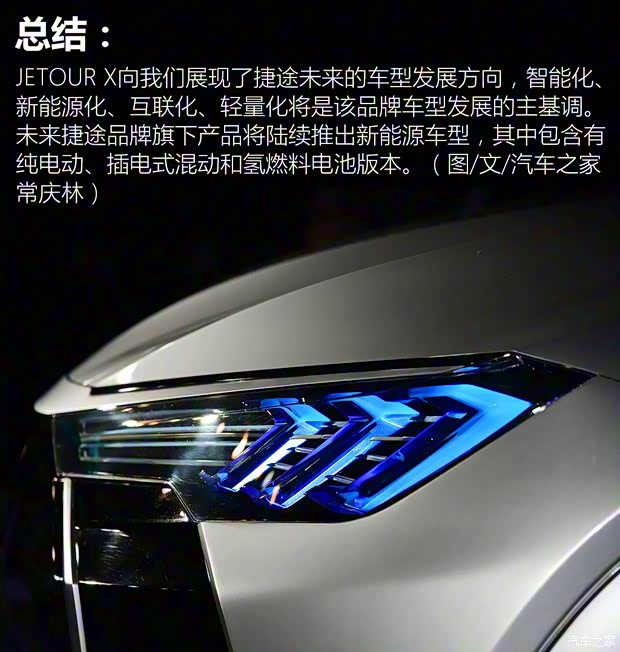 奇瑞汽車 JETOUR X 2018款 概念車
