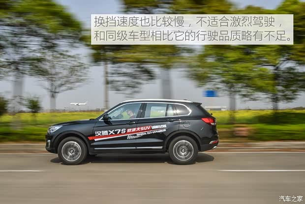 汉腾汽车 汉腾X7 2018款 X7S 1.5T 自动旗舰型 汉腾汽车 汉腾X7 2018款 X7S 1.5T 自动旗舰型