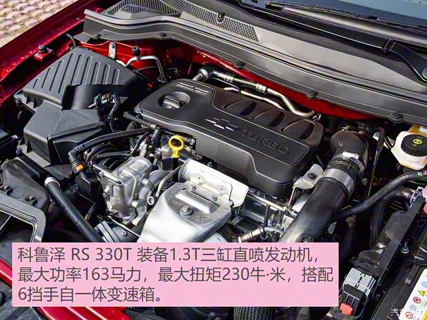 上汽通用雪佛兰 科鲁泽 2019款 RS 330T 自动痛快版 国VI 上汽通用雪佛兰 科鲁泽 2019款 RS 330T 自动痛快版 国VI