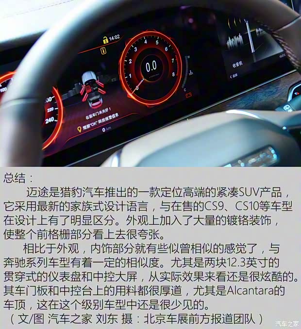 猎豹汽车 迈途 2018款 基本型