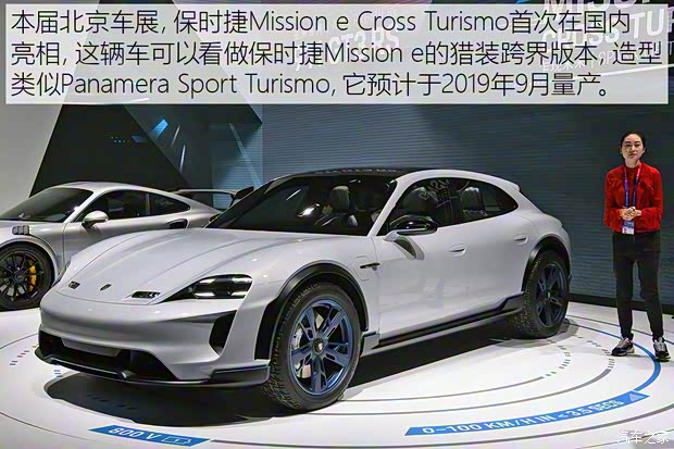 保時(shí)捷 Mission e 2018款 Cross Turismo