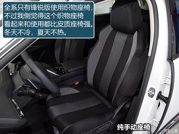 东风标致 标致5008 2021款 360THP 5座锋锐版