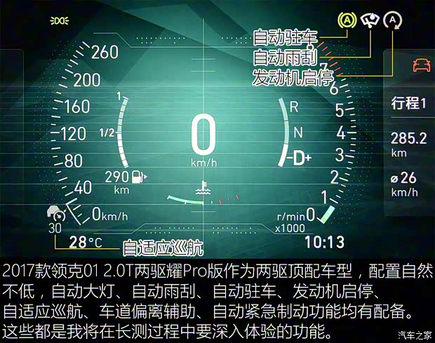 领克 领克01 2017款 2.0T 两驱耀Pro版 领克 领克01 2017款 2.0T 两驱耀Pro版