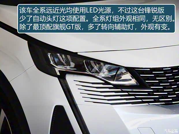 東風(fēng)標(biāo)致 標(biāo)致5008 2021款 360THP 5座鋒銳版