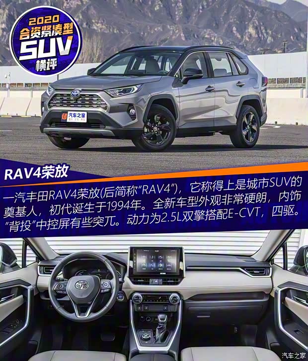 一汽丰田 RAV4荣放 2020款  双擎  2.5L CVT四驱旗舰版 一汽丰田 RAV4荣放 2020款  双擎  2.5L CVT四驱旗舰版
