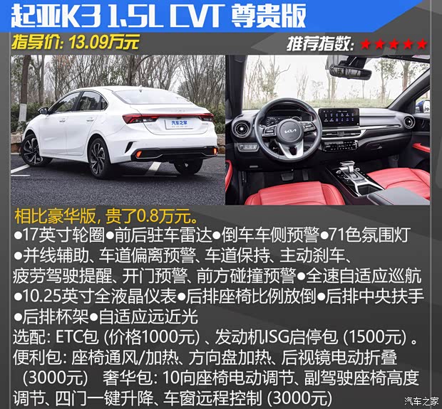 悅達(dá)起亞 起亞K3 2023款 1.4T DCT尊貴奢享版