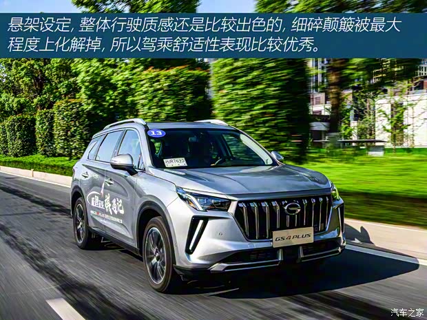 廣汽乘用車 傳祺GS4 2021款 PLUS 390T 自動(dòng)高配版 廣汽乘用車 傳祺GS4 2021款 PLUS 390T 自動(dòng)高配版