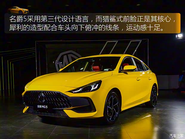 上汽集团 名爵5 2021款 1.5T DCT基本型