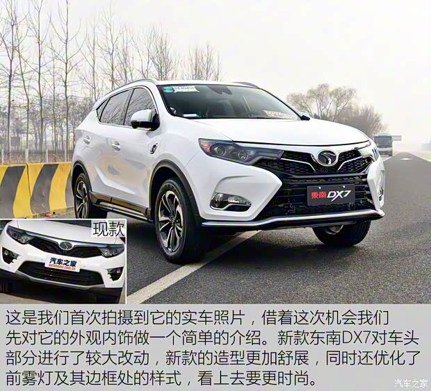 东南汽车 东南DX7 2018款 改款 基本型