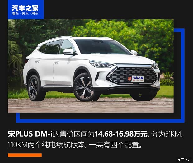 比亞迪 宋PLUS新能源 2021款 DM-i 110KM 旗艦PLUS
