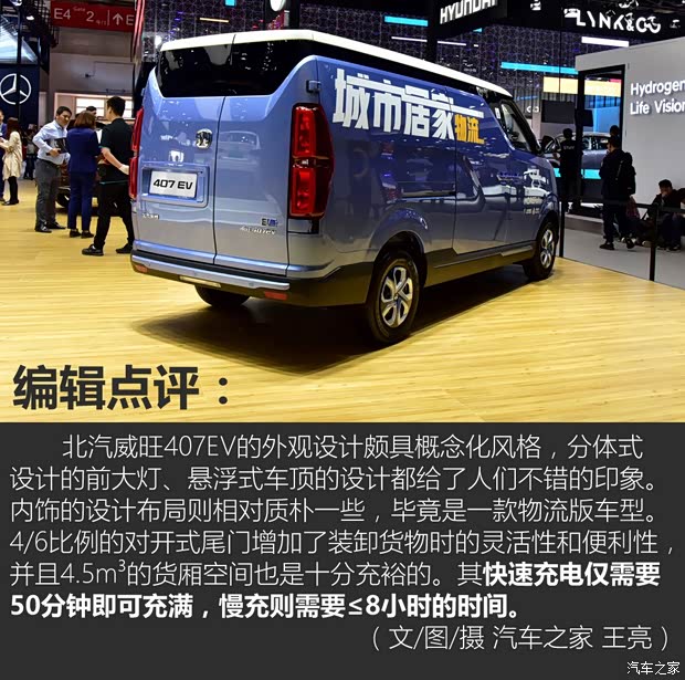 北汽新能源 北汽威旺407EV 2018款 基本型