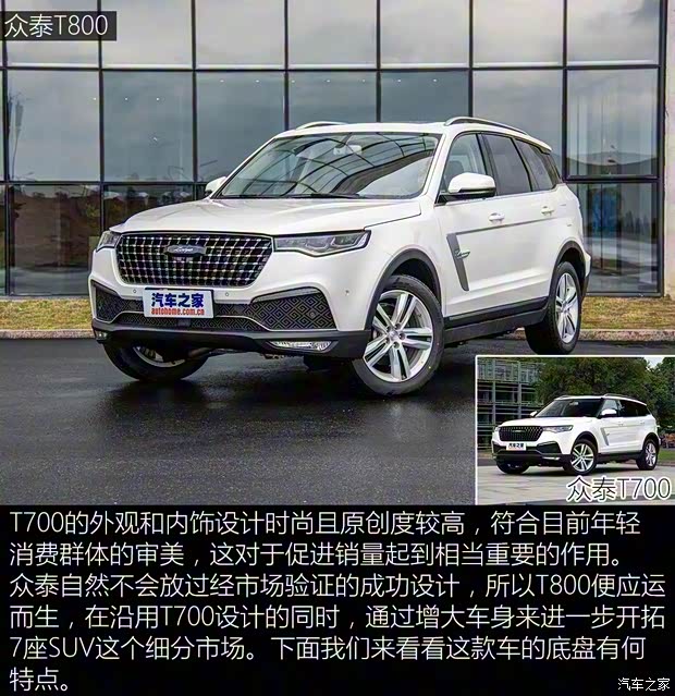 众泰汽车 众泰T800 2018款 2.0T 自动尊贵智联型 7座 众泰汽车 众泰T800 2018款 2.0T 自动尊贵智联型 7座