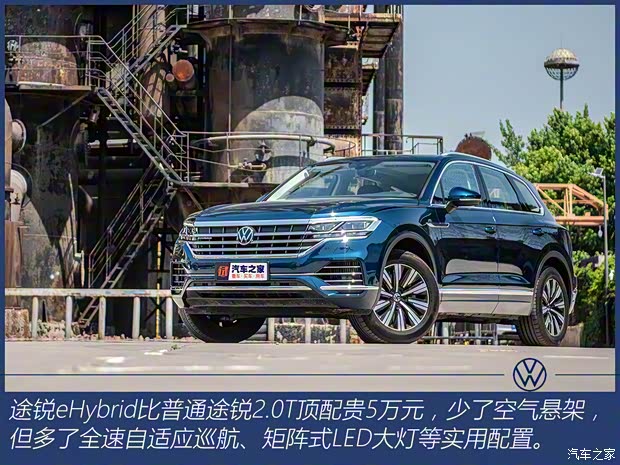 大眾(進(jìn)口) 途銳新能源 2021款 eHybrid