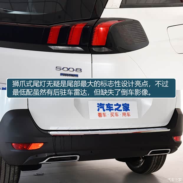 東風(fēng)標(biāo)致 標(biāo)致5008 2021款 360THP 5座鋒銳版