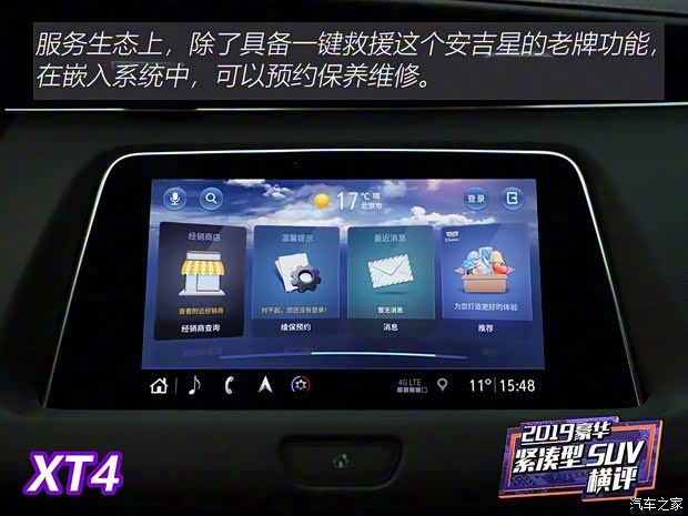 上汽通用凯迪拉克 凯迪拉克XT4 2018款 28T 四驱铂金版