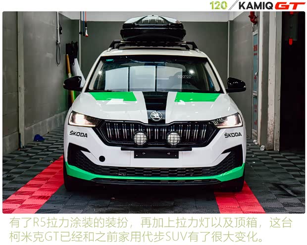 上汽大众斯柯达 柯米克 2020款 改款 GT TSI230 DSG旗舰版 国VI