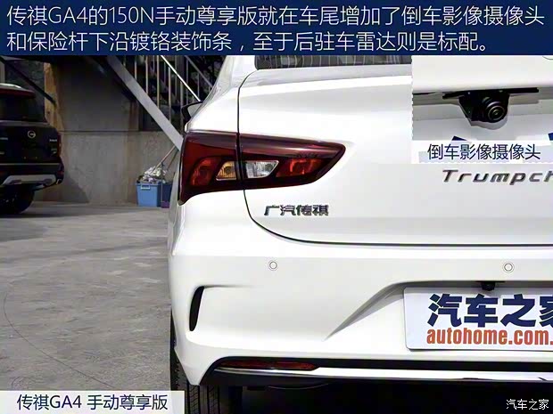 廣汽乘用車 傳祺GA4 2018款 150N 手動精英版