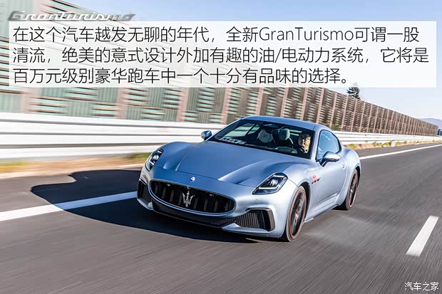 玛莎拉蒂 GranTurismo EV 2023款 Folgore 玛莎拉蒂 GranTurismo EV 2023款 Folgore