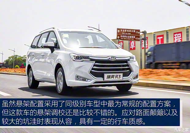 江淮汽车 瑞风R3 2018款 1.6L 手动豪华智能型