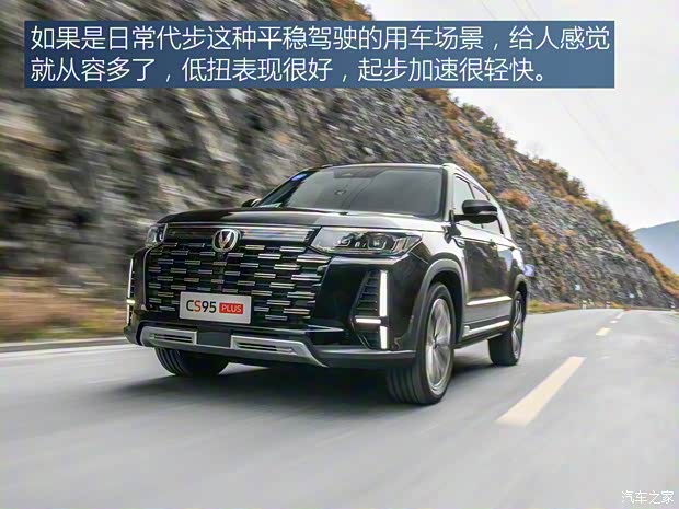 长安汽车 长安CS95 2023款 2.0T 四驱尊贵型PLUS 长安汽车 长安CS95 2023款 2.0T 四驱尊贵型PLUS