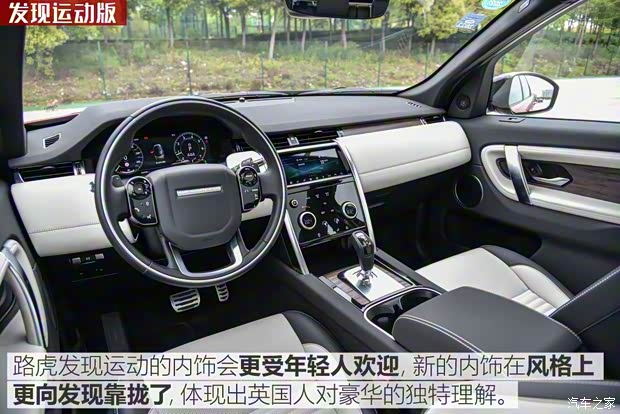 奇瑞捷豹路虎 发现运动版 2020款 249PS R-Dynamic 性能科技版 5座 奇瑞捷豹路虎 发现运动版 2020款 249PS R-Dynamic 性能科技版 5座