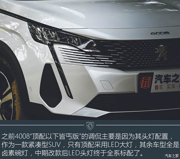 东风标致 标致4008 2021款 360THP 科技版 东风标致 标致4008 2021款 360THP 科技版