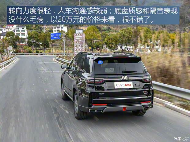 长安汽车 长安CS95 2023款 2.0T 四驱尊贵型PLUS 长安汽车 长安CS95 2023款 2.0T 四驱尊贵型PLUS