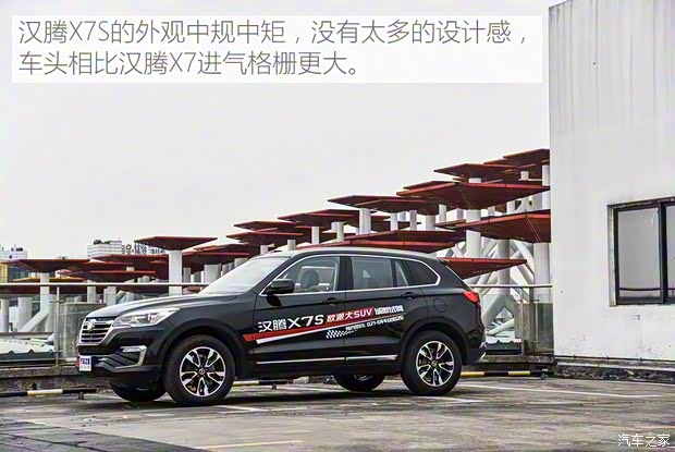 漢騰汽車 漢騰X7 2018款 X7S 1.5T 自動(dòng)旗艦型 漢騰汽車 漢騰X7 2018款 X7S 1.5T 自動(dòng)旗艦型