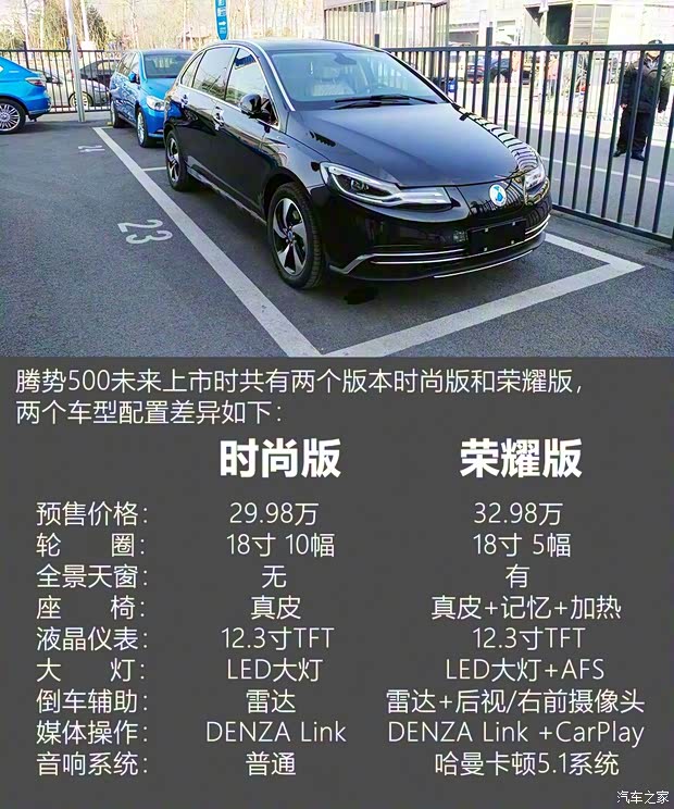 腾势汽车 腾势 2018款 500 荣耀版 腾势汽车 腾势 2018款 500 荣耀版