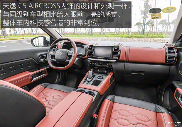 东风雪铁龙 天逸 C5 AIRCROSS 2017款 380THP 旗舰型 东风雪铁龙 天逸 C5 AIRCROSS 2017款 380THP 旗舰型