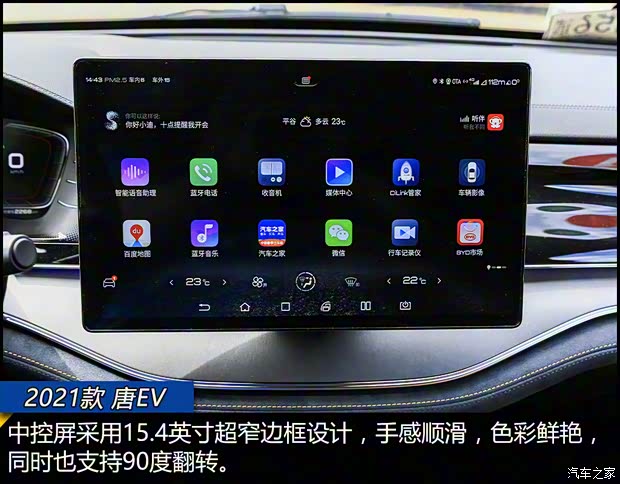 比亞迪 唐新能源 2021款 EV 四驅高性能版創世旗艦型