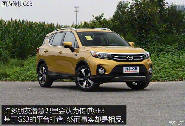 广汽新能源 传祺GE3 2017款 智享版