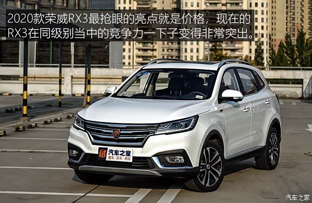 上汽集团 荣威RX3 2020款 1.6L CVT互联网超爽智享版
