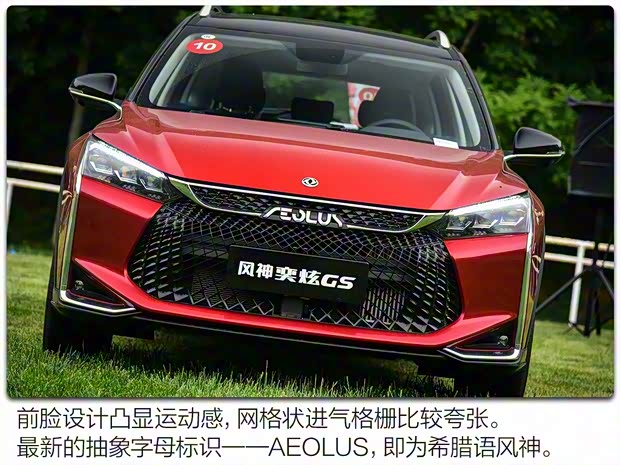 东风乘用车 奕炫GS 2020款 230T 自动越酷版 东风乘用车 奕炫GS 2020款 230T 自动越酷版