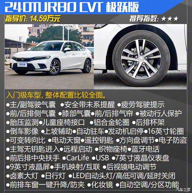 東風(fēng)本田 思域 2023款 HATCHBACK 240TURBO CVT極銳版