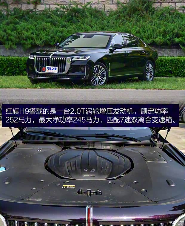 一汽红旗 红旗H9 2020款 2.0T 智联旗享版