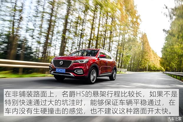 上汽集团 名爵HS 2019款 30T 自动两驱Trophy超燃版 国VI