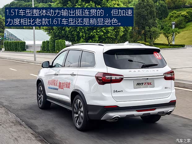 东风风行 风行T5L 2020款 改款 1.5T 自动尊贵型 7座 国VI