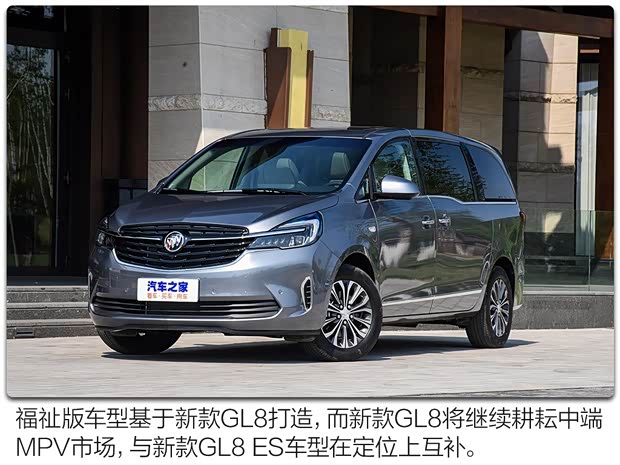 上汽通用別克 別克GL8 2020款 福祉版
